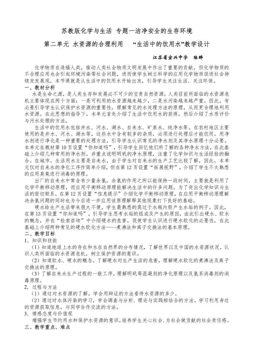 苏教版化学与生活专题一洁净安全的生存环境