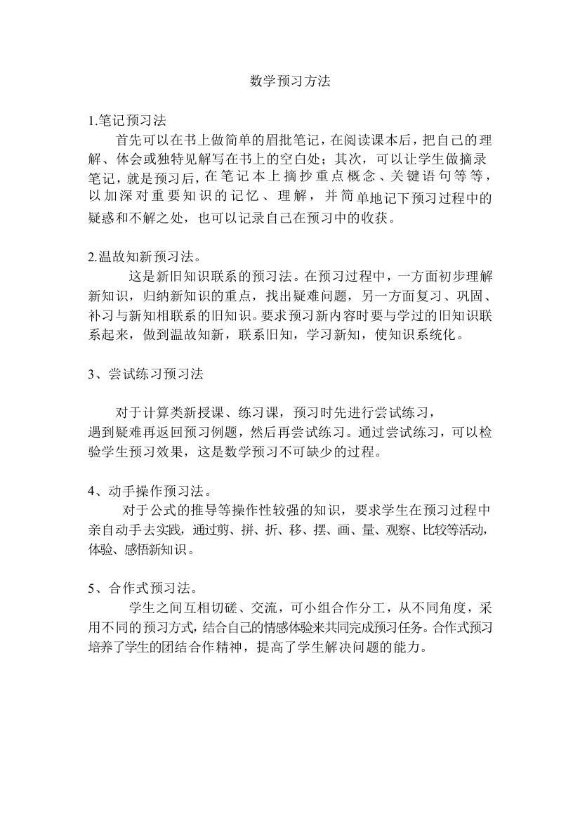 数学预习方法