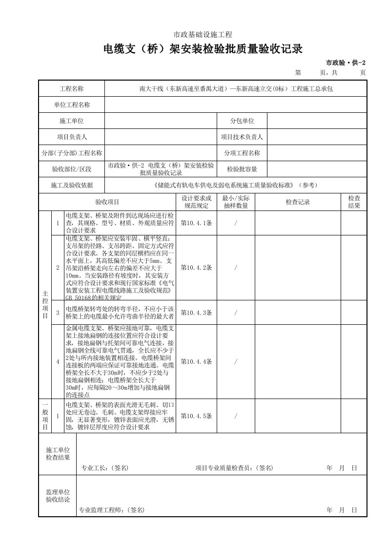 建筑工程-市政验·供2