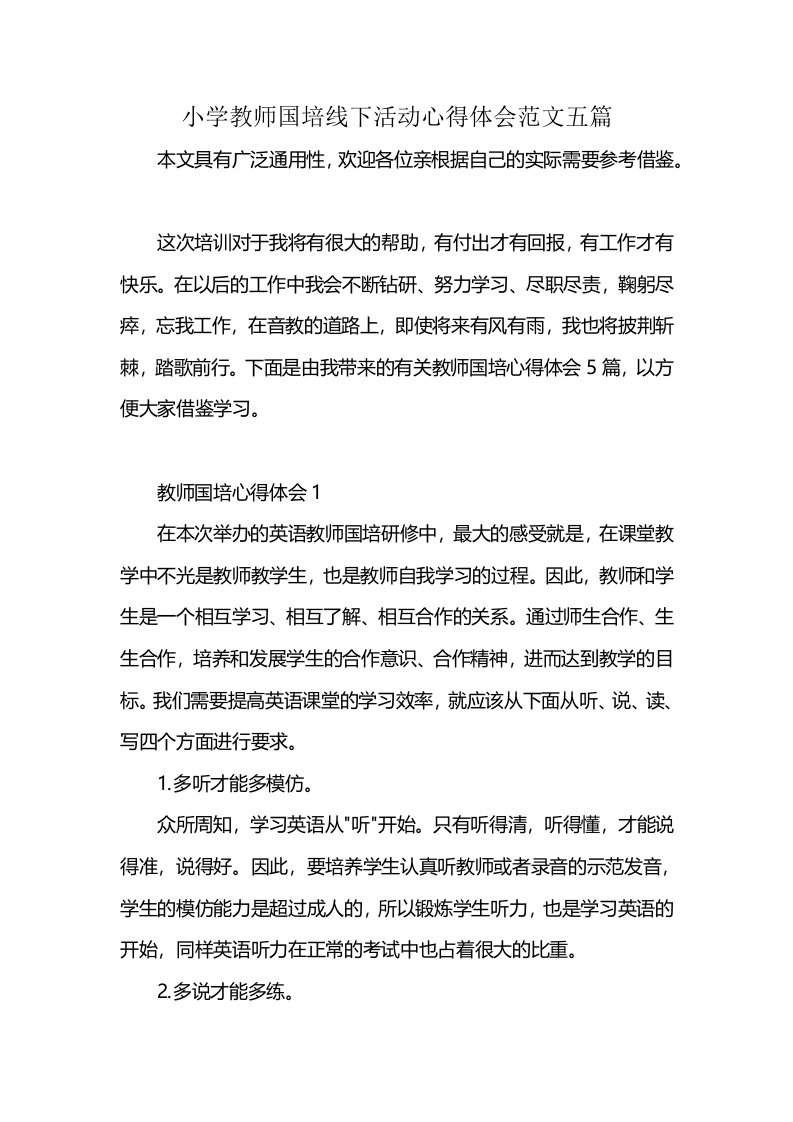 小学教师国培线下活动心得体会范文五篇