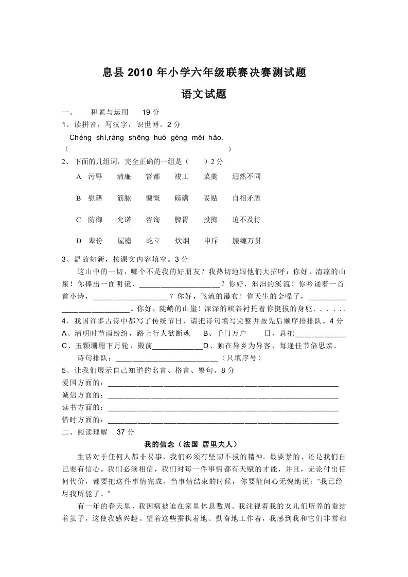 2010年小学六年级联赛决赛测试题