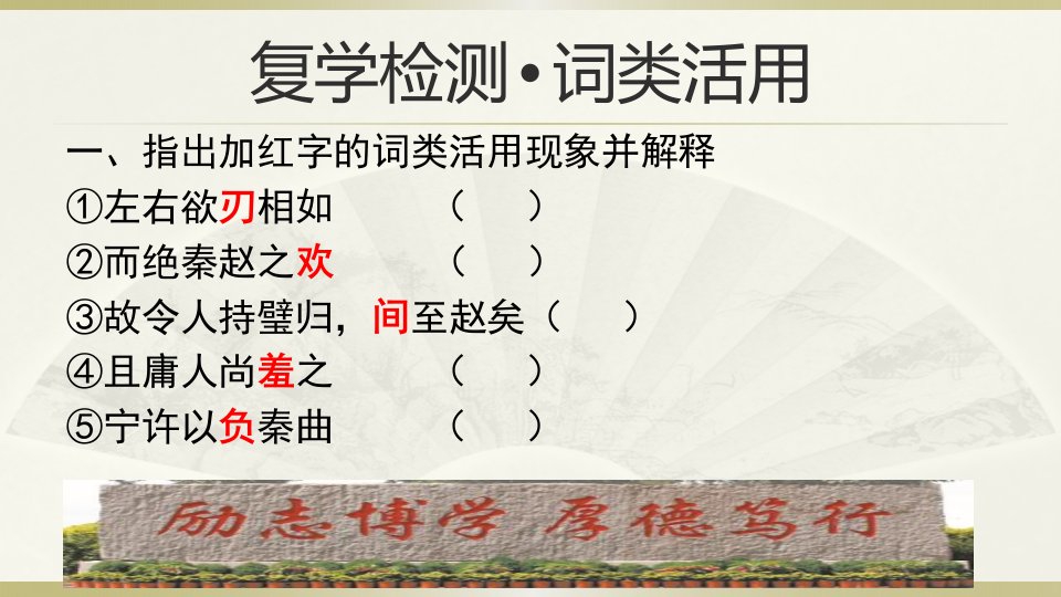 廉颇蔺相如列传复习课新