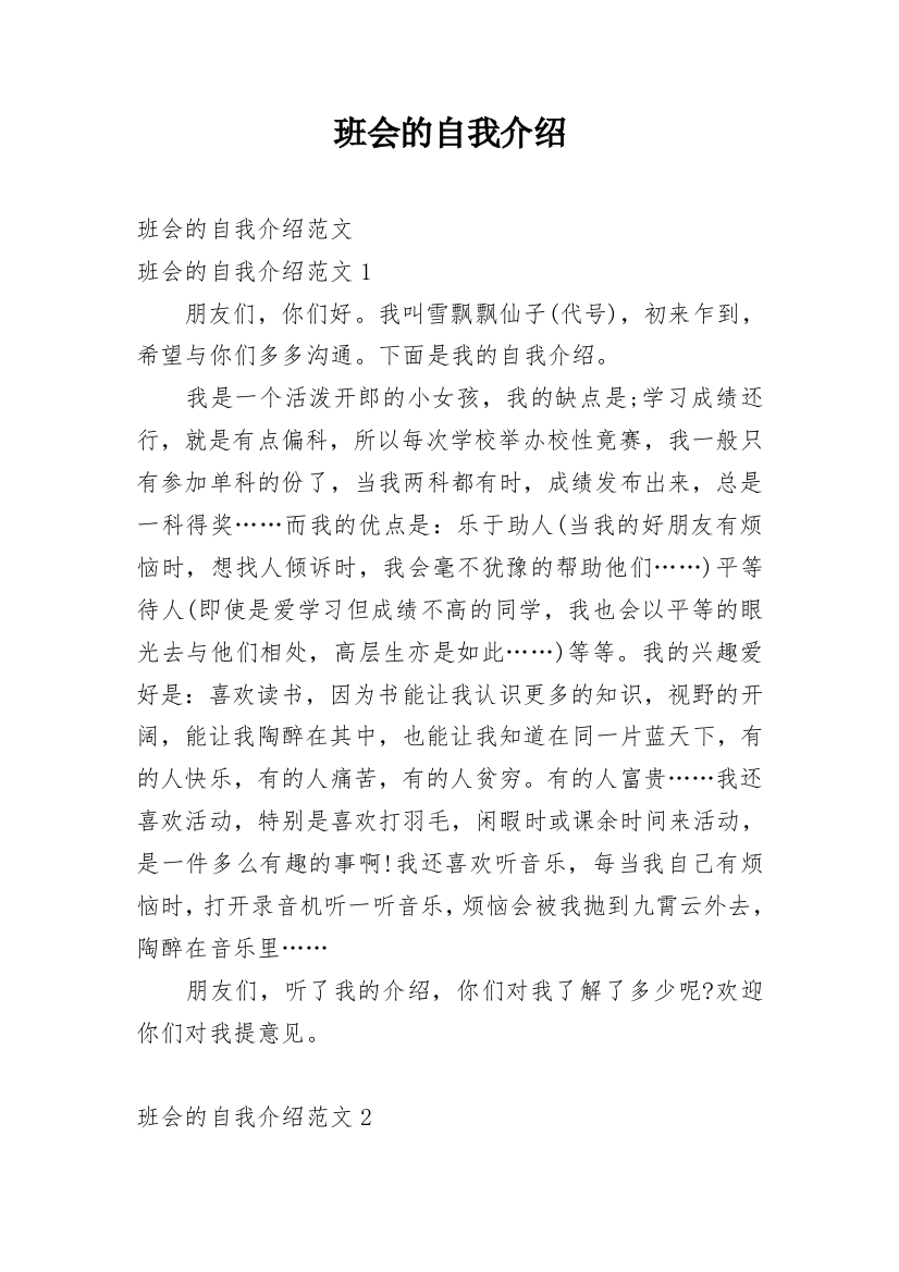 班会的自我介绍