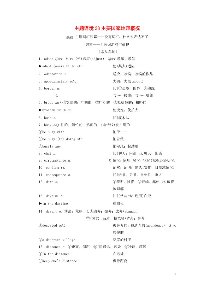 2022高考英语一轮复习主题语境33主要国家地理概况学案