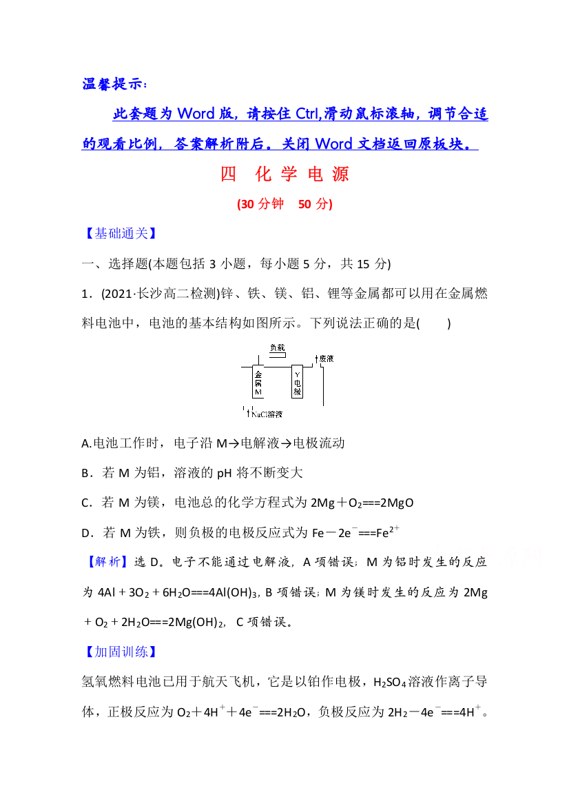 新教材2021-2022学年化学鲁科版选择性必修1课时评价：1-2-2