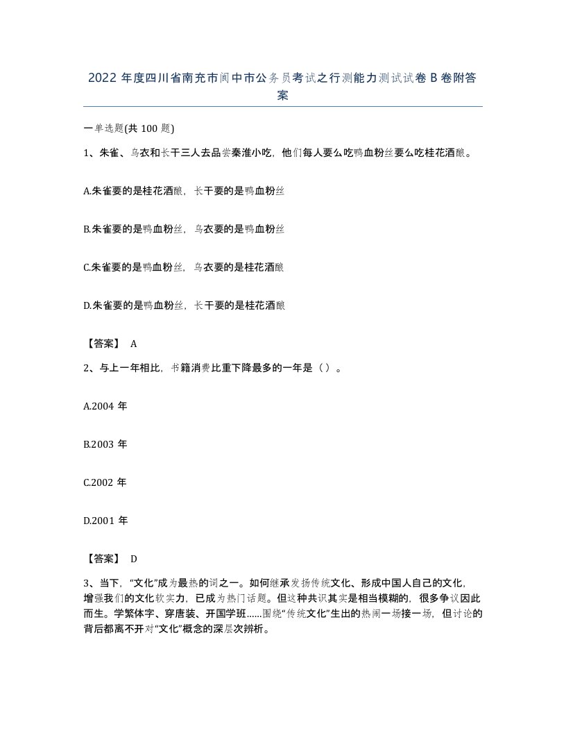 2022年度四川省南充市阆中市公务员考试之行测能力测试试卷B卷附答案