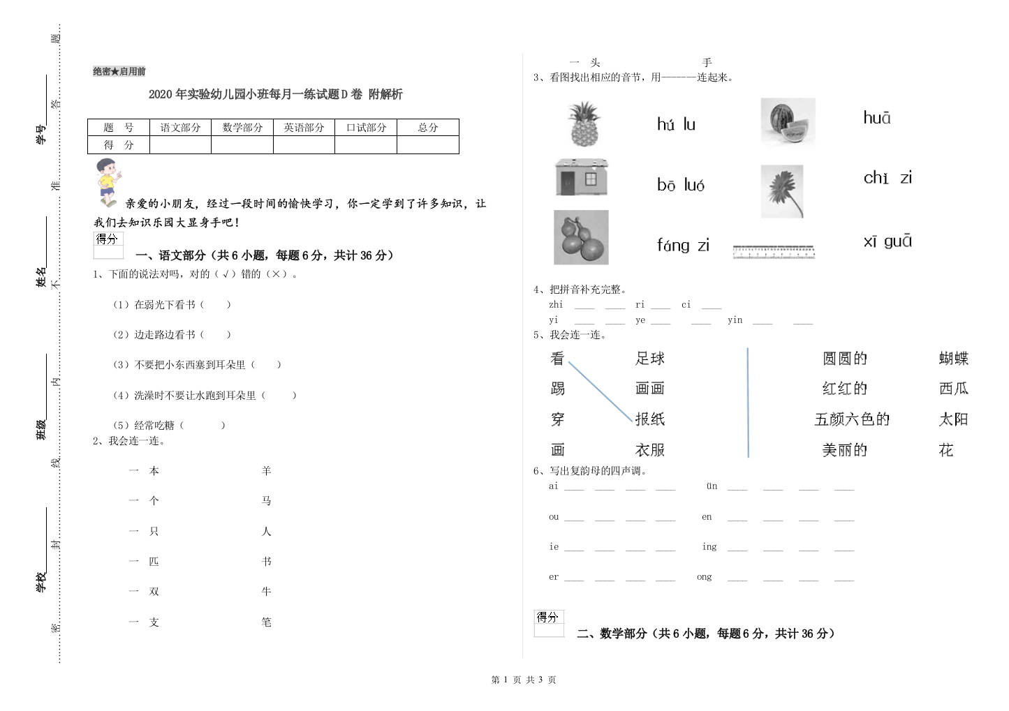 2020年实验幼儿园小班每月一练试题D卷-附解析