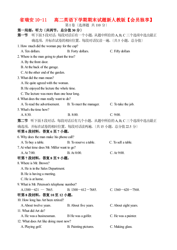 （整理版高中英语）瑞安1011高二英语下学期期末试题新人教【会