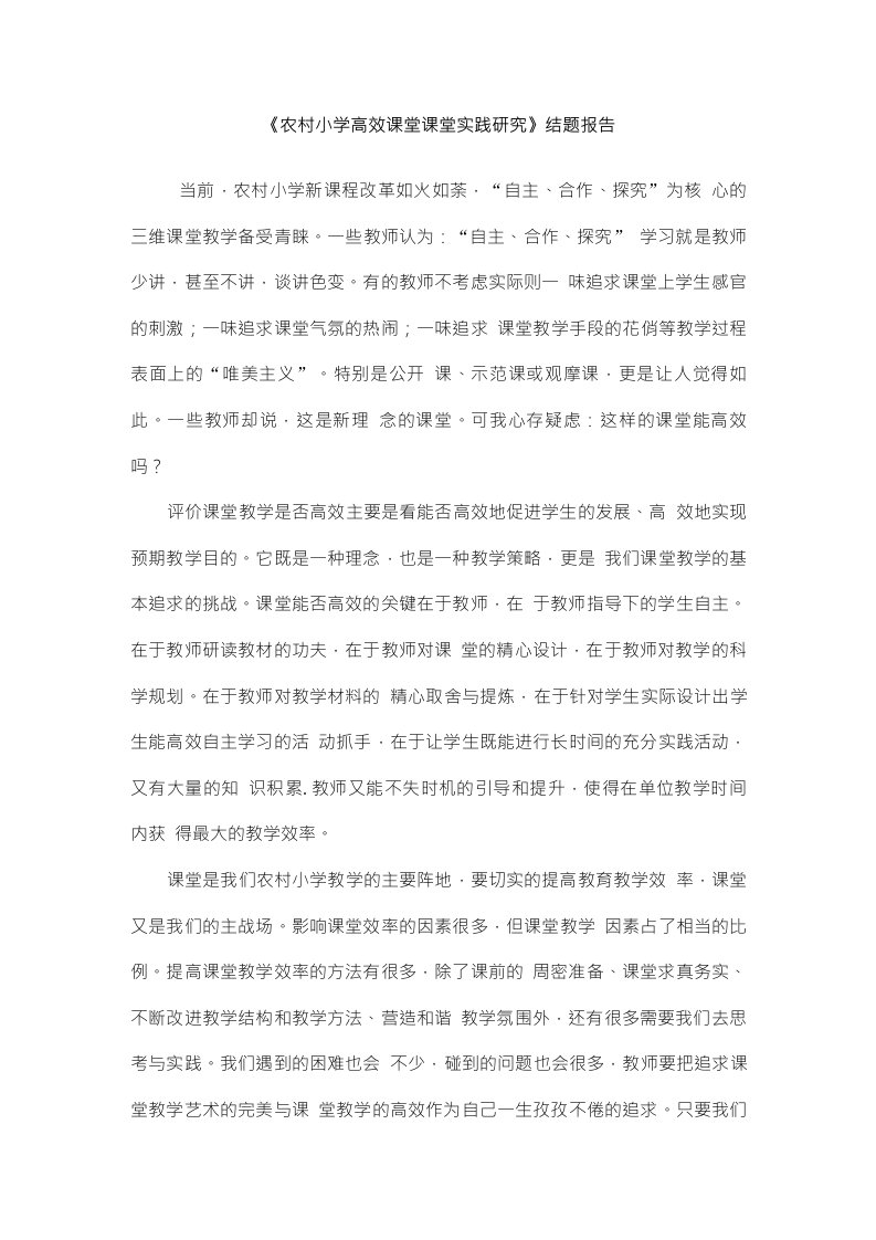 高效课堂课堂教学策略研究结题报告