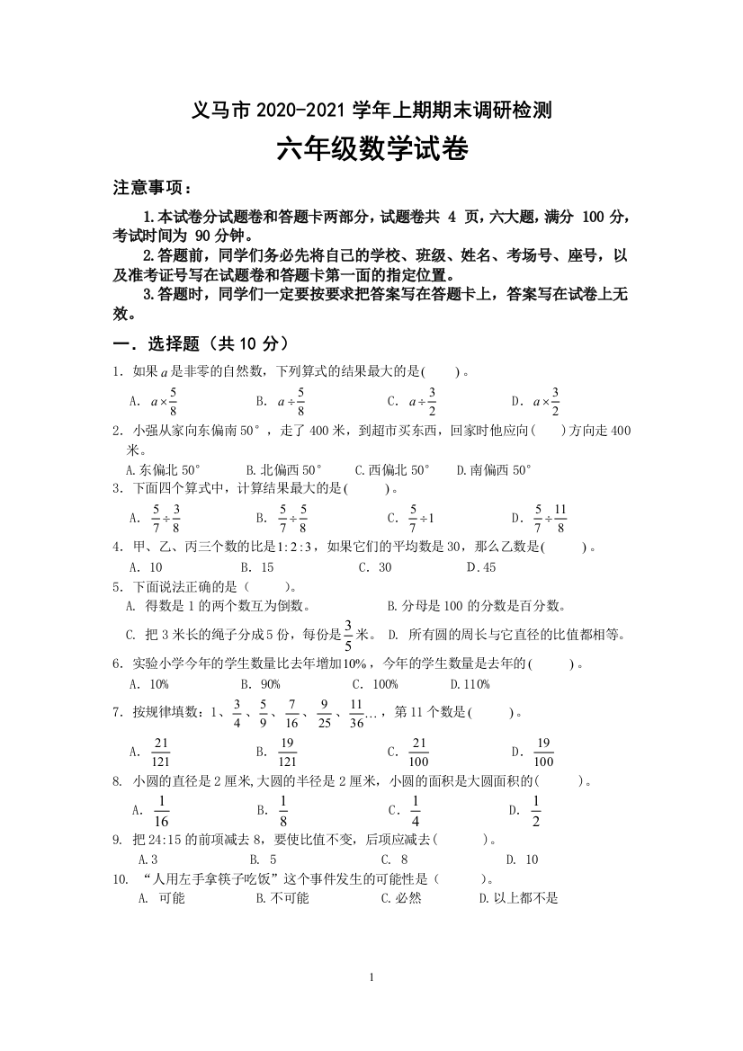 河南省三门峡市义马市数学六年级上学期期末调研检测人教版-无答案