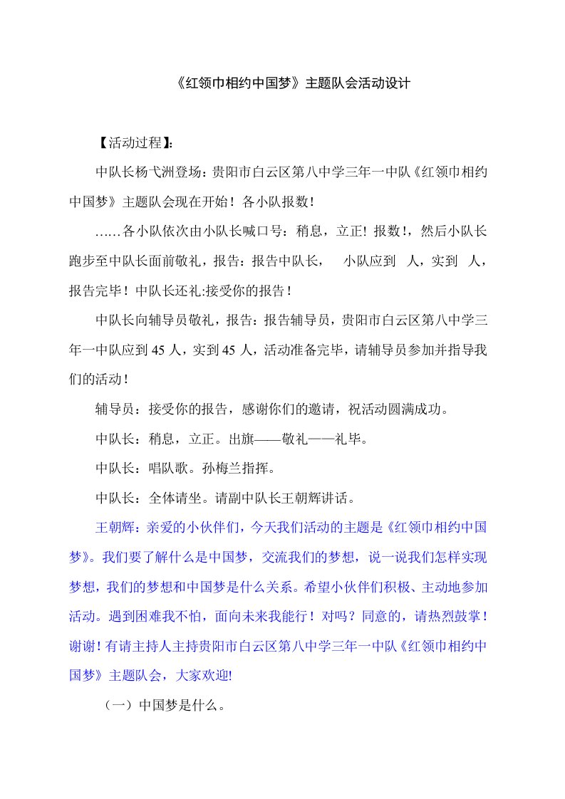 红领巾相约中国梦主题队会活动设计