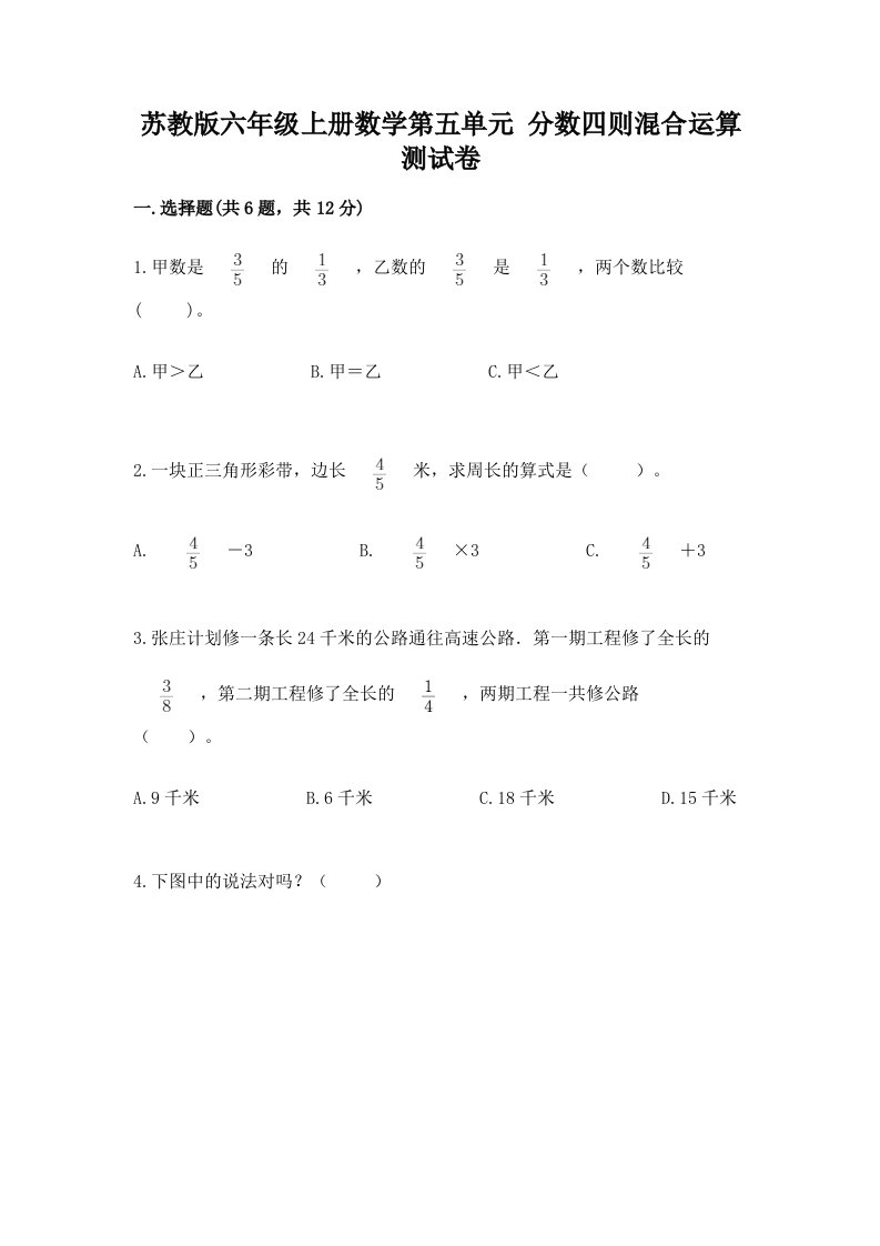 苏教版六年级上册数学第五单元