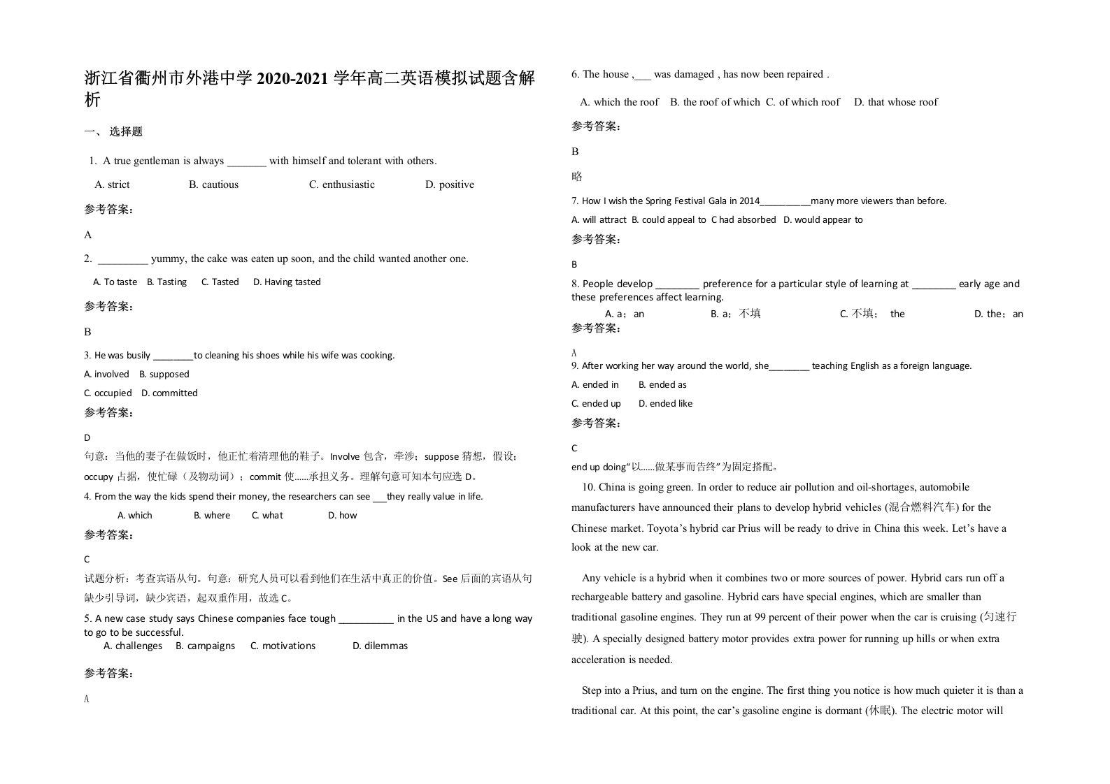 浙江省衢州市外港中学2020-2021学年高二英语模拟试题含解析