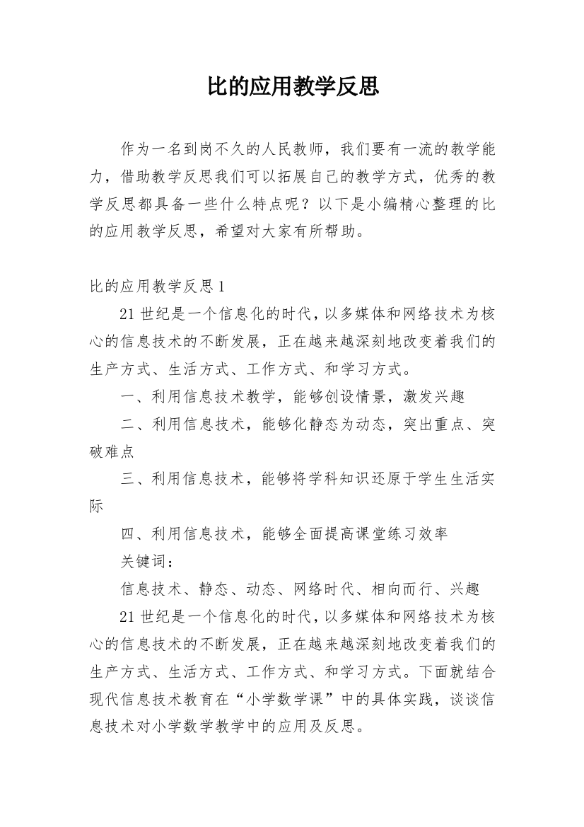 比的应用教学反思_22