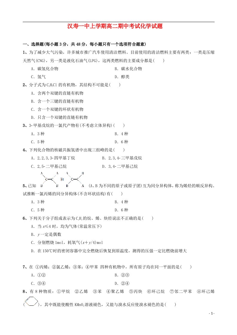 湖南省汉寿一中高二化学下学期期中试题新人教版