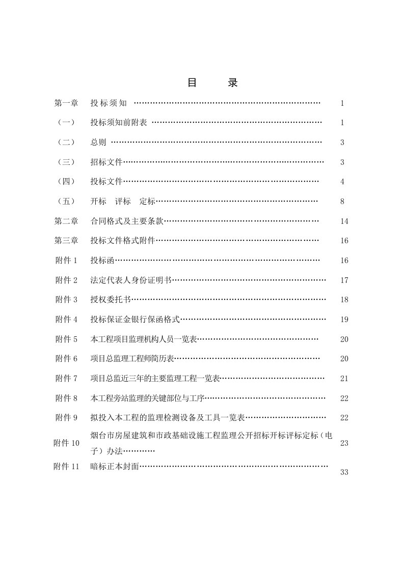 监理招标文件定稿