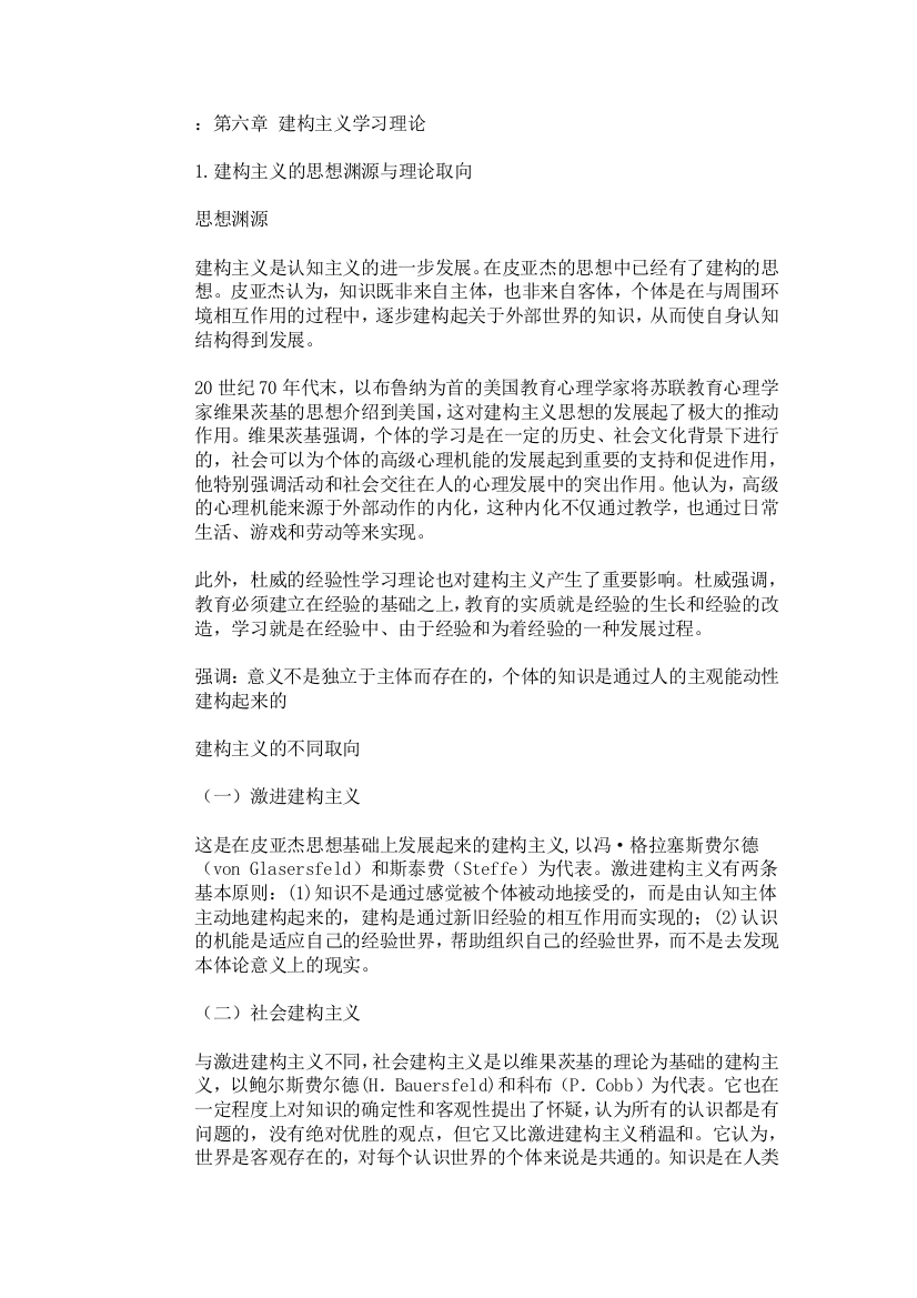 教育与学习理论