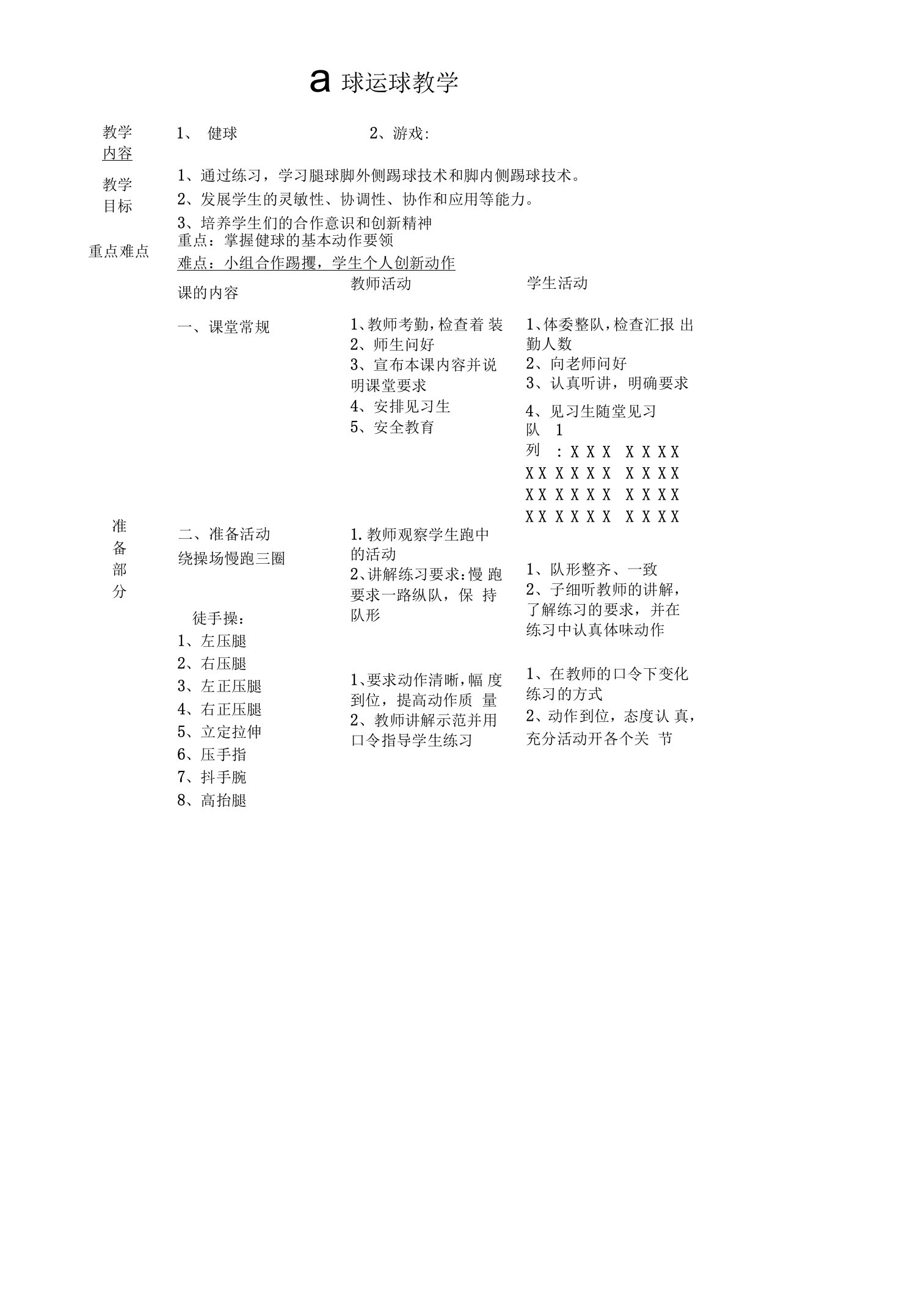 毽球教案公开课