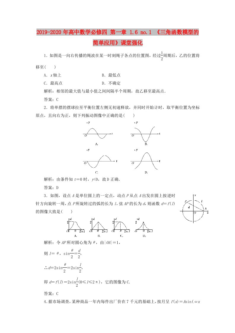 2019-2020年高中数学必修四