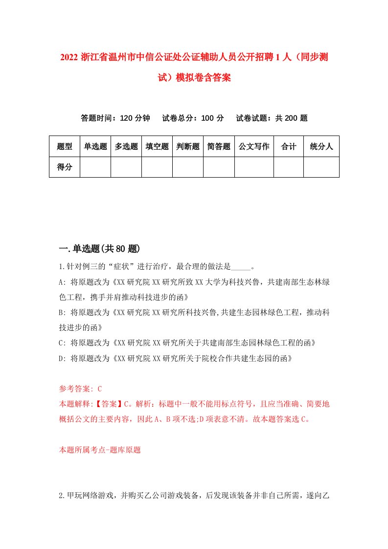 2022浙江省温州市中信公证处公证辅助人员公开招聘1人同步测试模拟卷含答案3