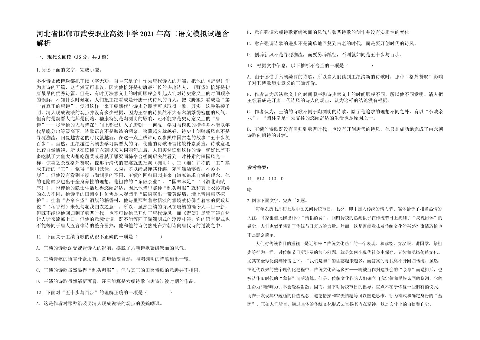 河北省邯郸市武安职业高级中学2021年高二语文模拟试题含解析