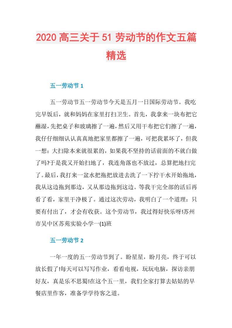 高三关于51劳动节的作文五篇精选