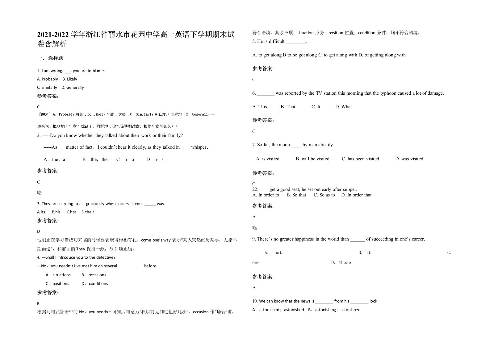 2021-2022学年浙江省丽水市花园中学高一英语下学期期末试卷含解析