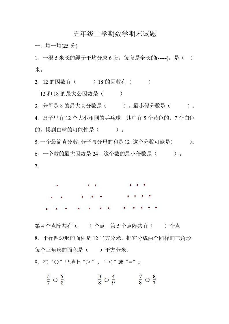 五年级上学期数学期末试题