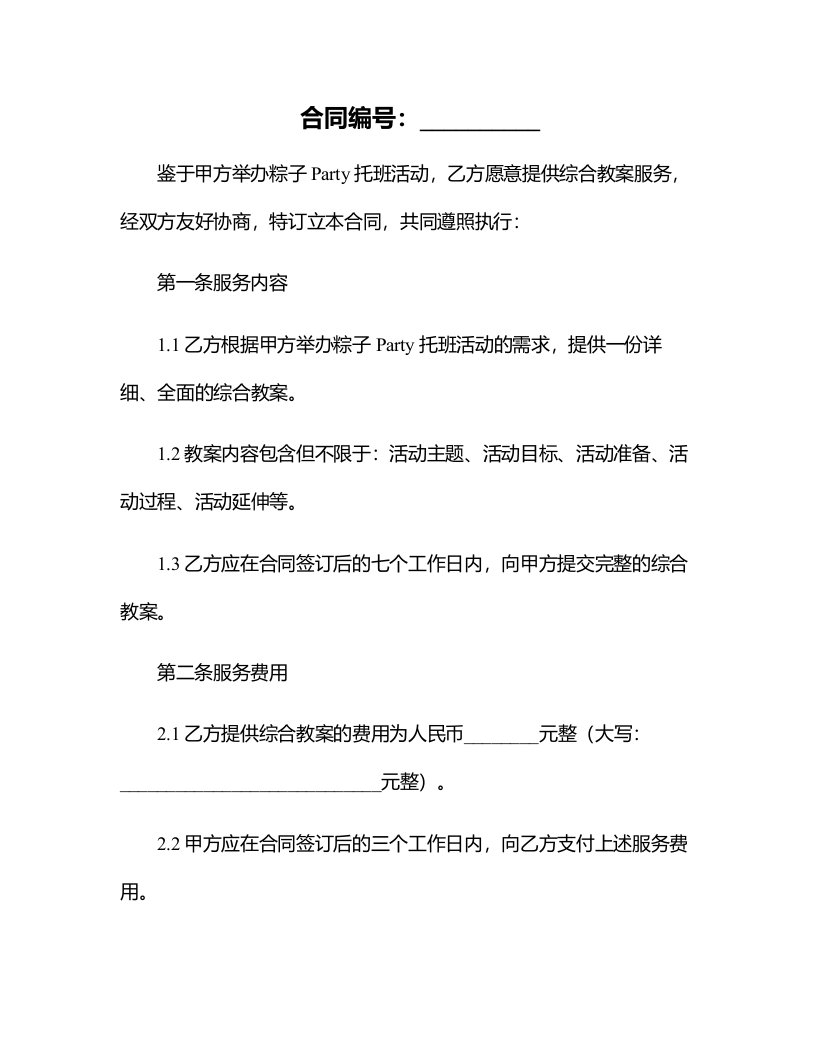 粽子Party托班综合教案