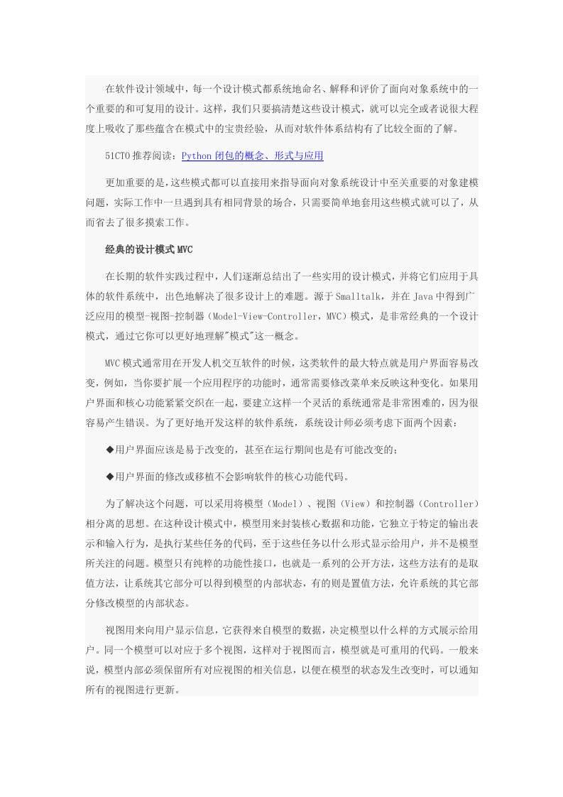 最新Python设计模式用模式改变软件设计DOC终稿