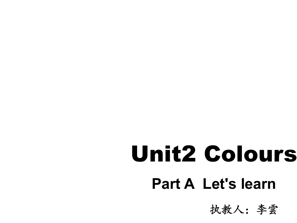 PEP三年级上册Unit2-Colours-Part-A-Let27s-learn公开课课件ppt