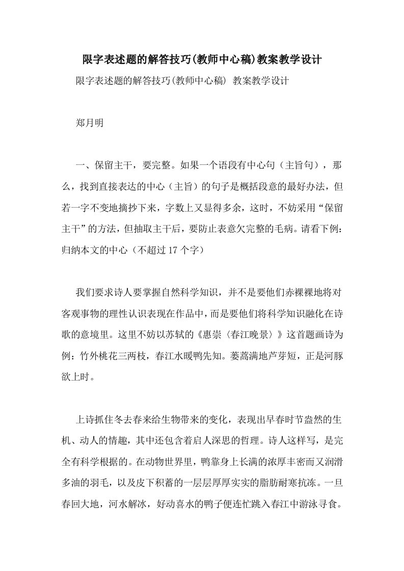 2020年限字表述题的解答技巧(教师中心稿)教案教学设计