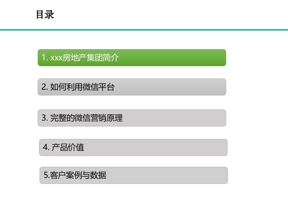 房地产微信营销与推广方案房地产电商运营模式课件