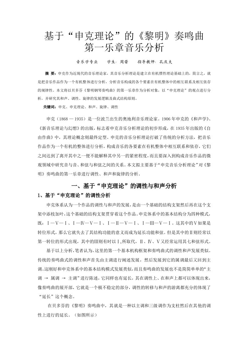 基于申克理论的黎明奏鸣曲第一乐章音乐分析