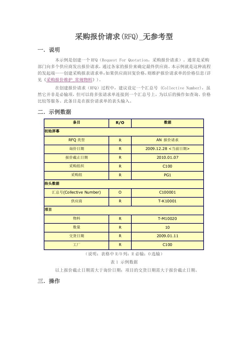 采购报价请求(RFQ)_无参考型