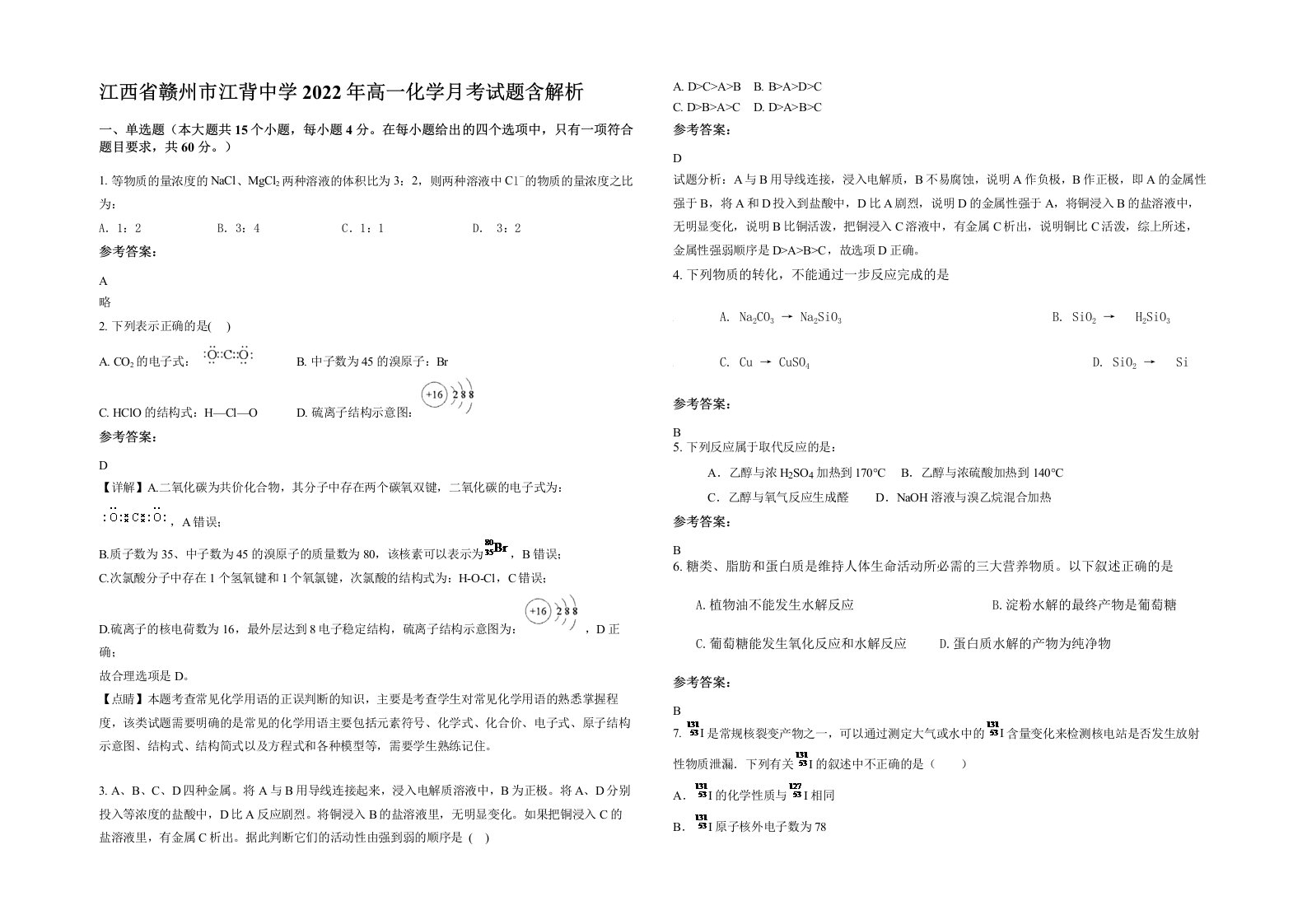 江西省赣州市江背中学2022年高一化学月考试题含解析