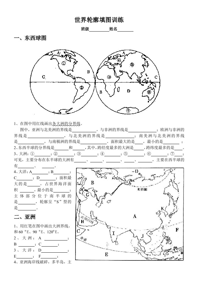 七大洲轮廓填图练习