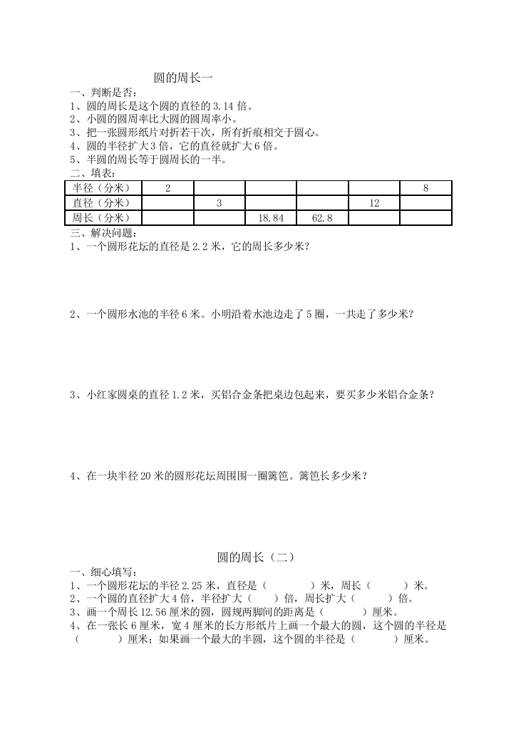 六年级数学圆的周长和面积练习题