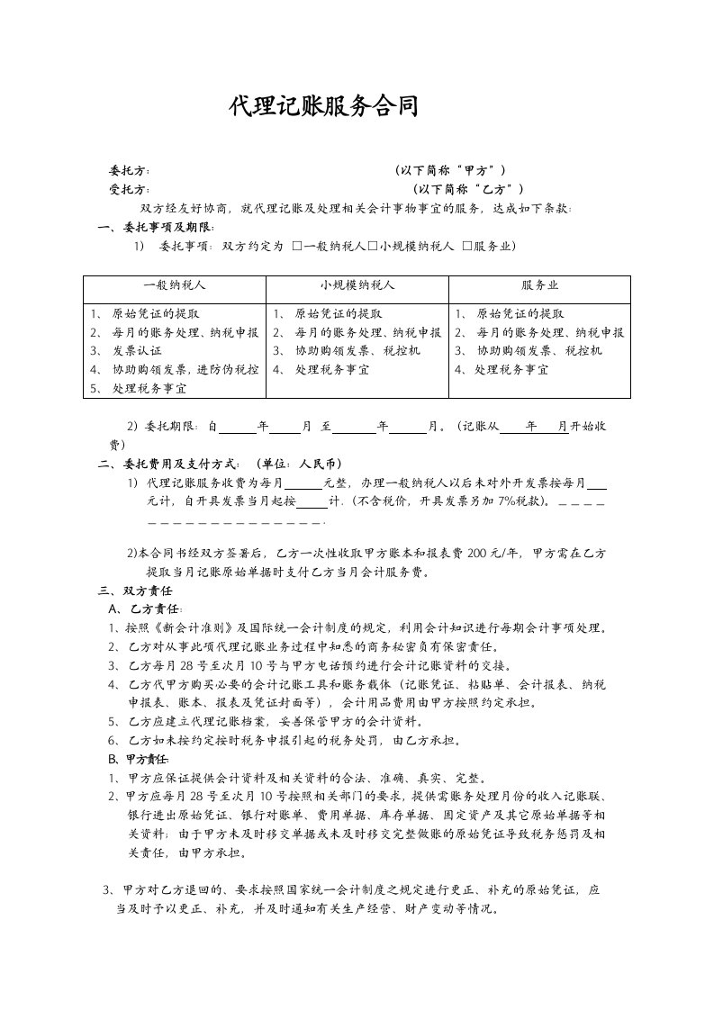 代理记账服务合同(标准版)