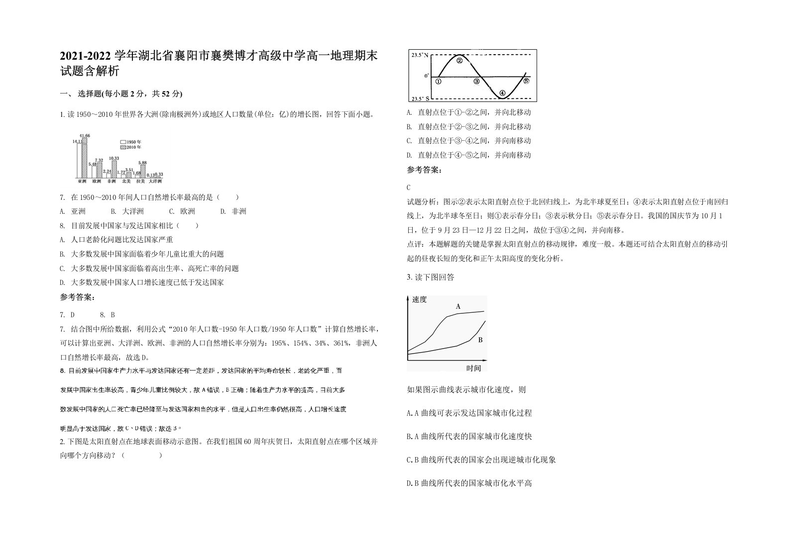 2021-2022学年湖北省襄阳市襄樊博才高级中学高一地理期末试题含解析