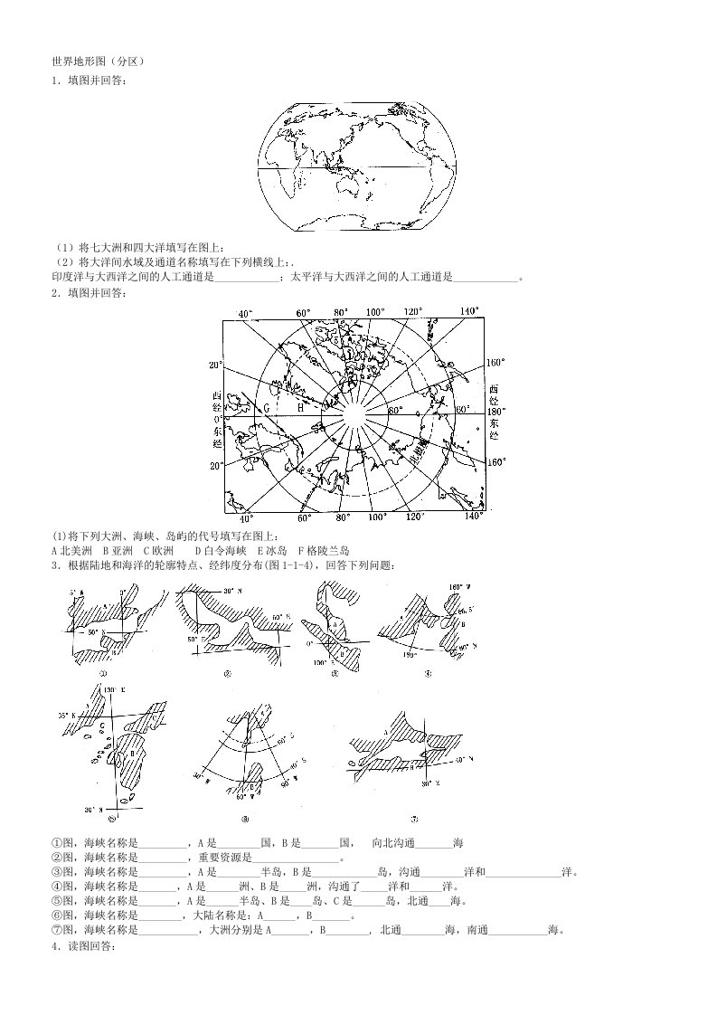 【填图练习】世界地形图