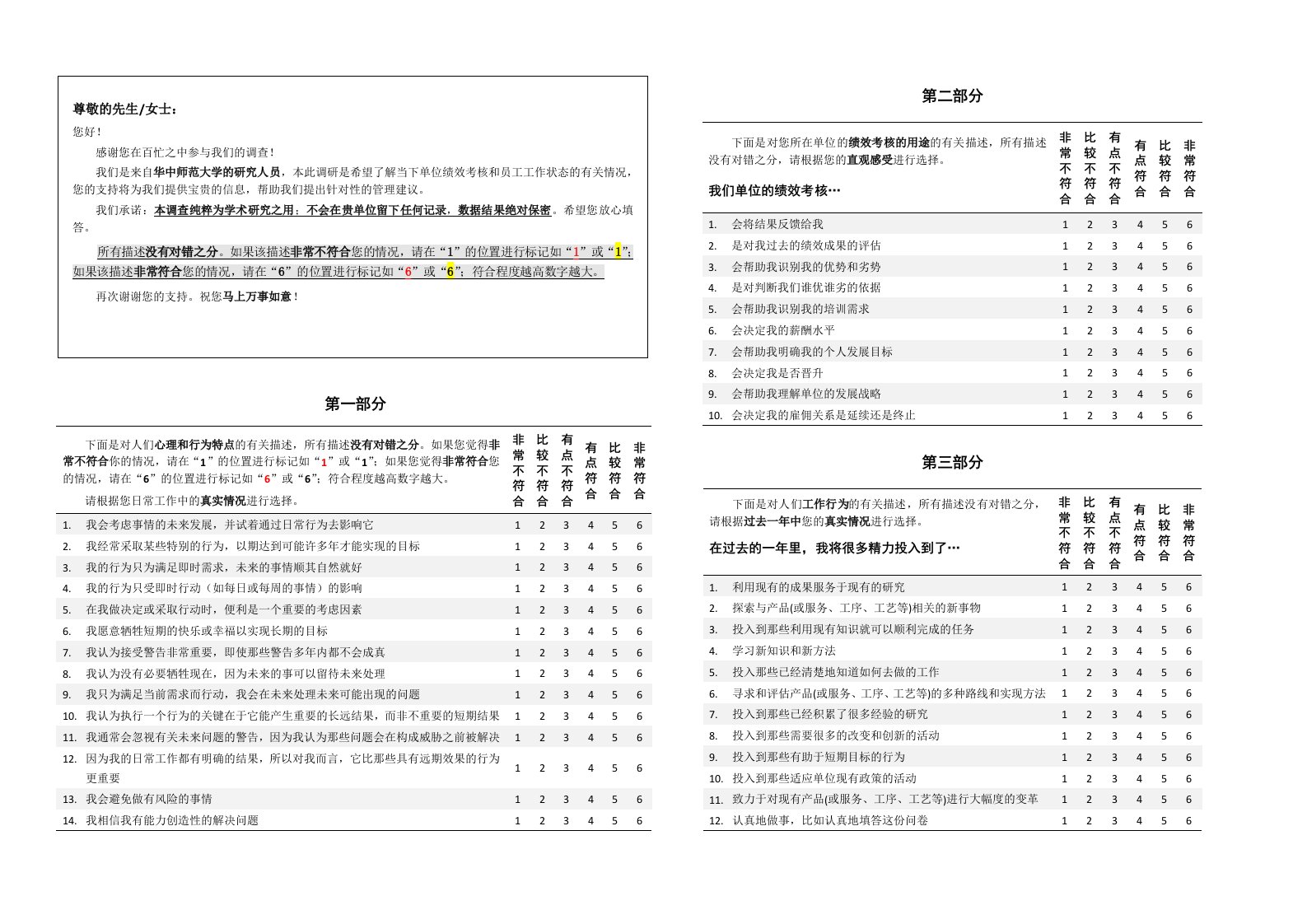 附件一-2014跨校辅修管理心理学作业问卷调查