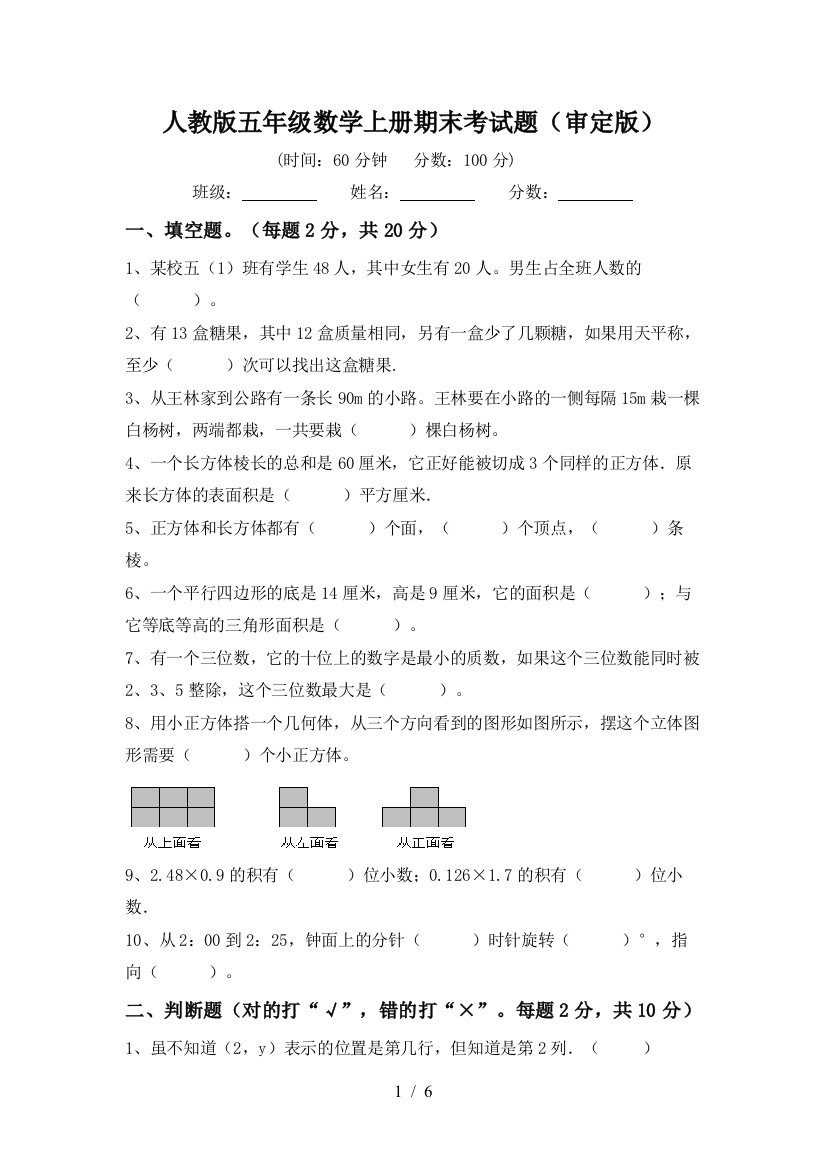 人教版五年级数学上册期末考试题(审定版)