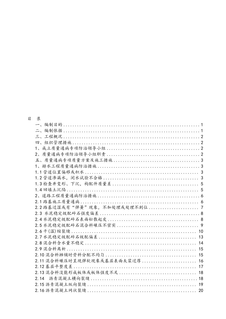 市政道路工程质量通病防治方案