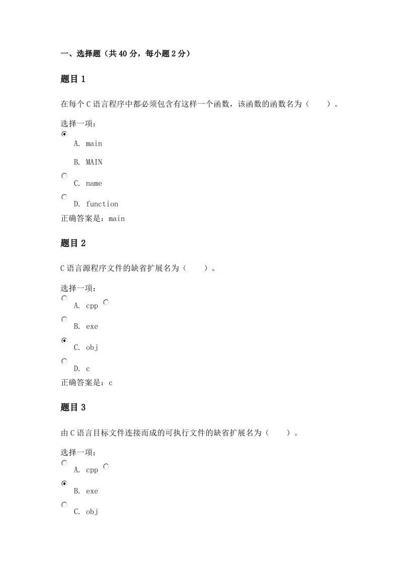 C语言程序设计形考任务1答案