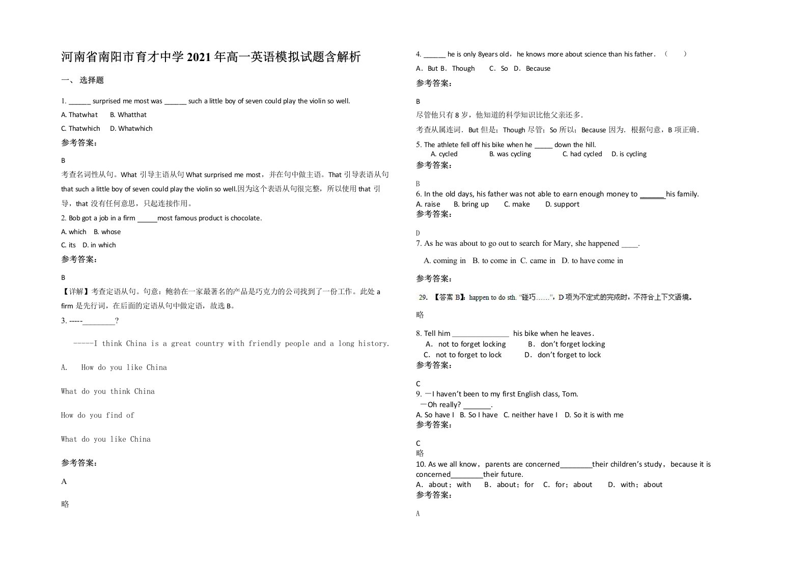 河南省南阳市育才中学2021年高一英语模拟试题含解析