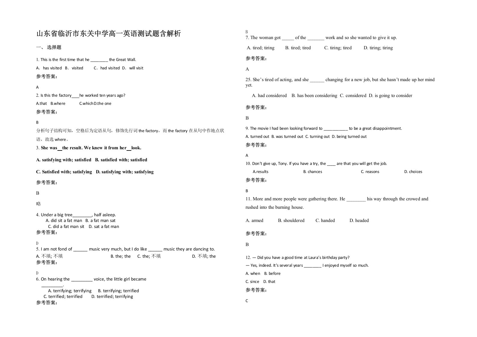 山东省临沂市东关中学高一英语测试题含解析