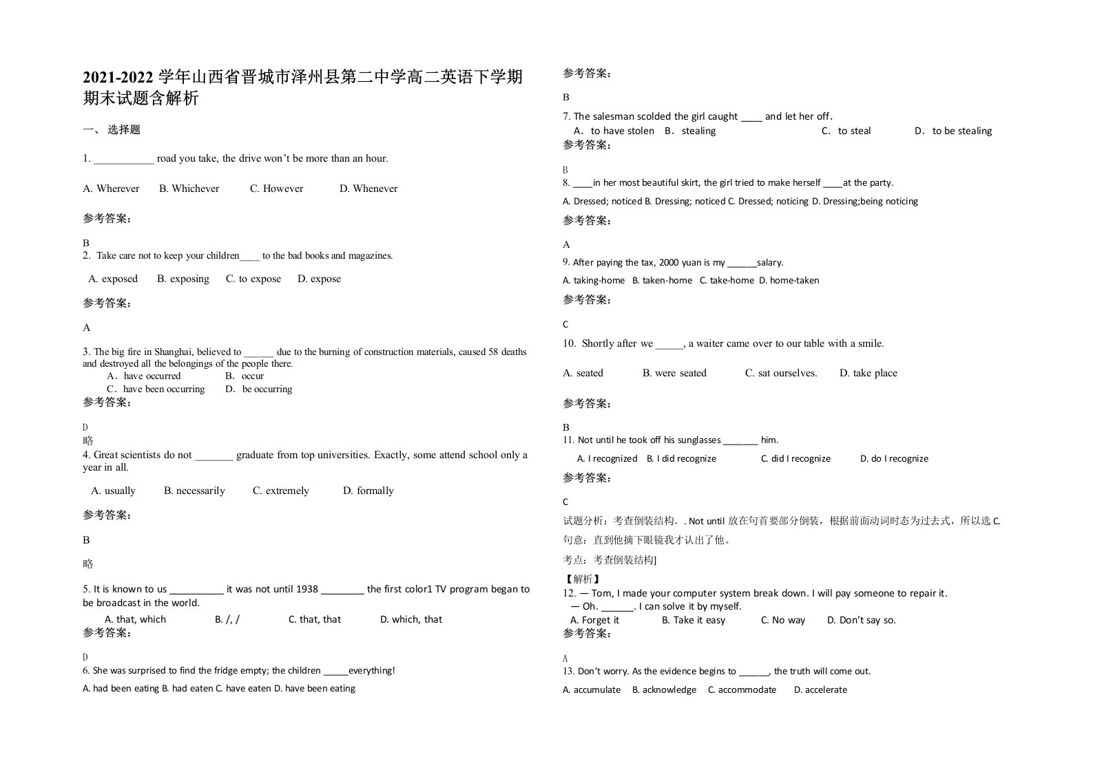 2021-2022学年山西省晋城市泽州县第二中学高二英语下学期期末试题含解析