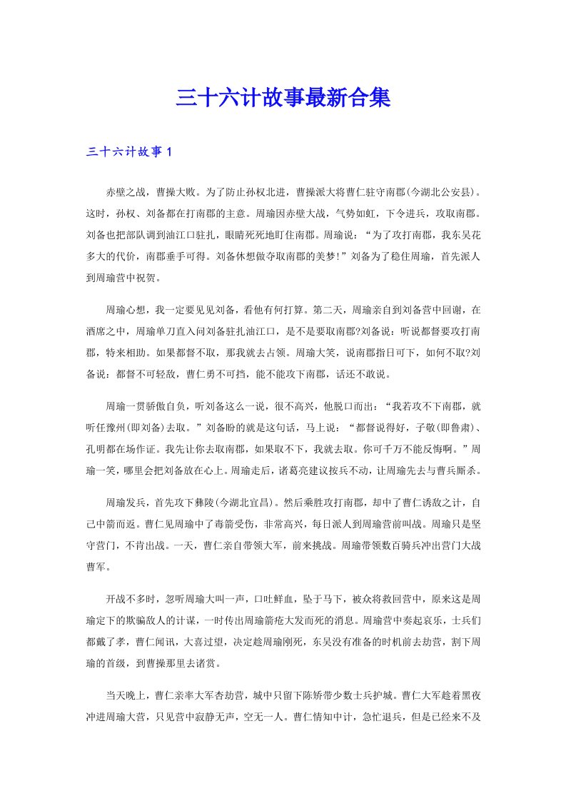 三十六计故事最新合集