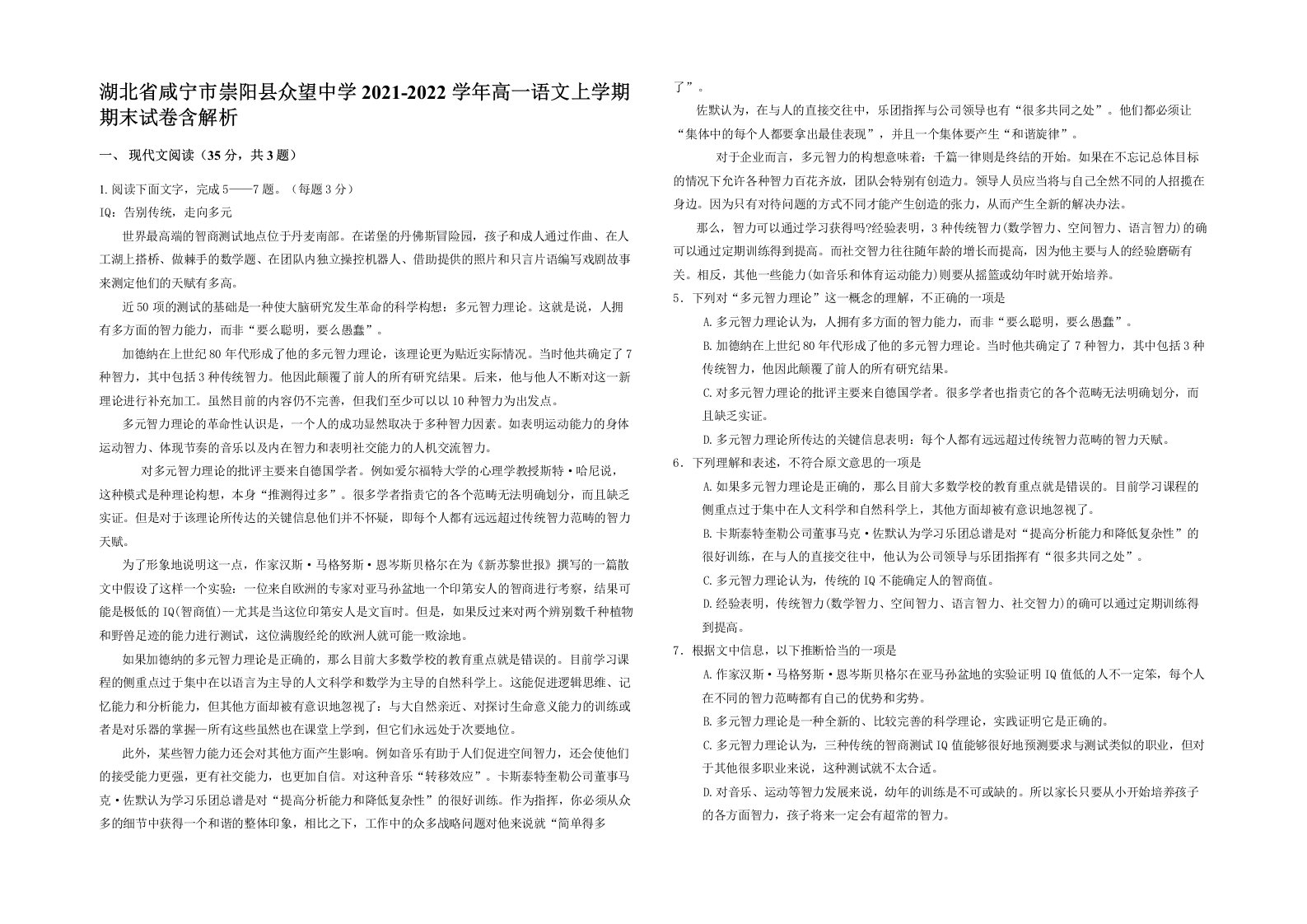 湖北省咸宁市崇阳县众望中学2021-2022学年高一语文上学期期末试卷含解析